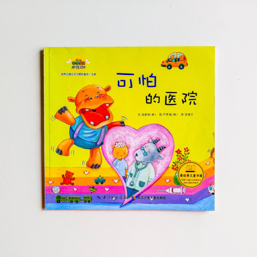 可怕的醫院 可怕的醫院