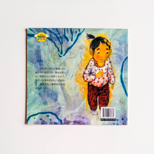 要是陌生人摸我身體 要是陌生人摸我身體