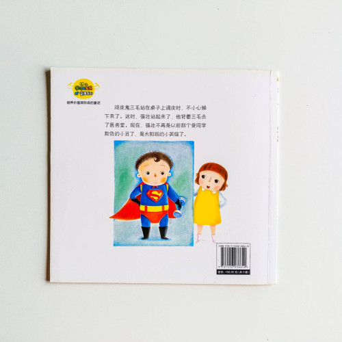 強壯真強 強壯真強