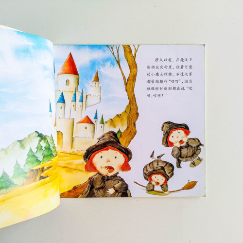 哎呀魔女雅雅 哎呀魔女雅雅
