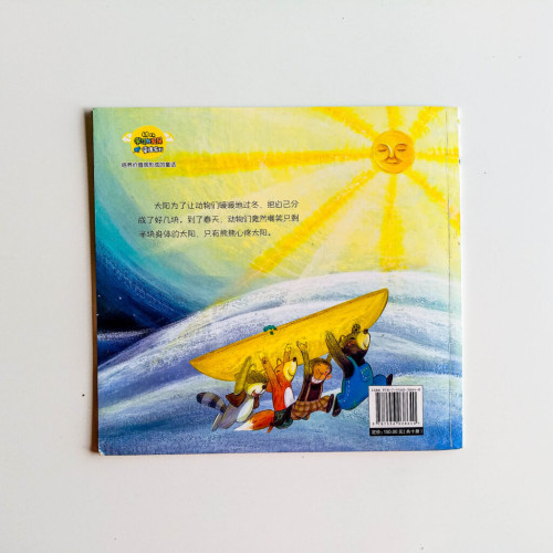 謝謝你,太陽公公 謝謝你,太陽公公