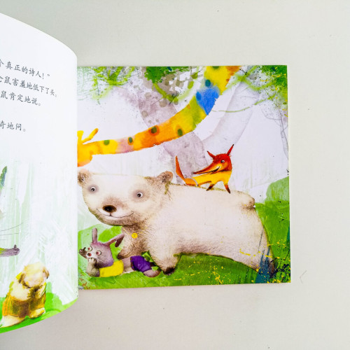 林中小詩人
