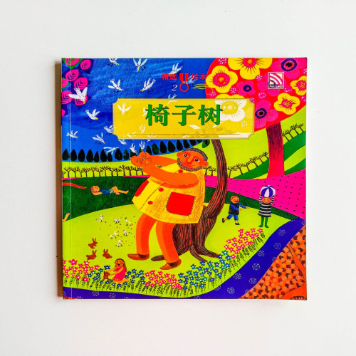 椅子樹 椅子樹