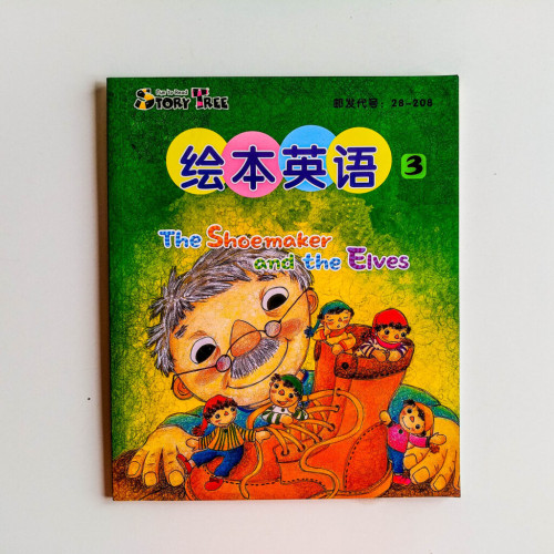 繪本英語3:The Shoemaker and the Elves 繪本英語3:The Shoemaker and the Elves