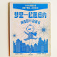 夢裡一起逛紐約(神奇膠片動畫書) 夢裡一起逛紐約(神奇膠片動畫書)
