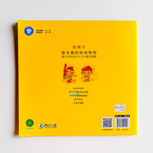 讓孩子百看不厭的童畫故事:爸爸的大外套 讓孩子百看不厭的童畫故事:爸爸的大外套