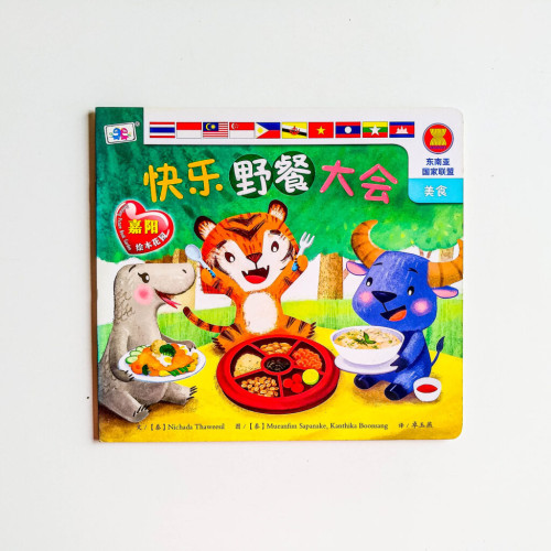 快樂野餐大會 快樂野餐大會