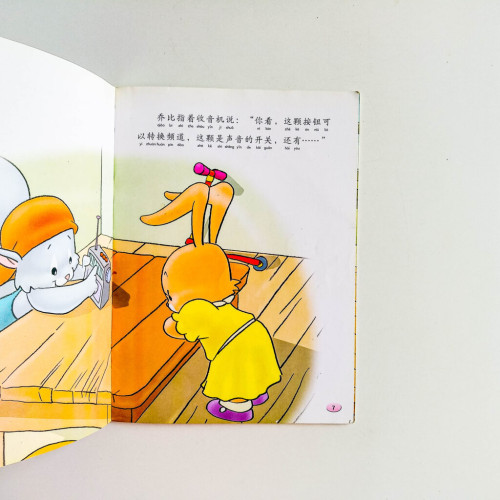 不再忌妒的小兔可可 不再忌妒的小兔可可
