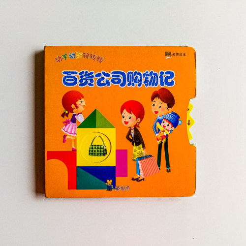 百貨公司購物記 百貨公司購物記