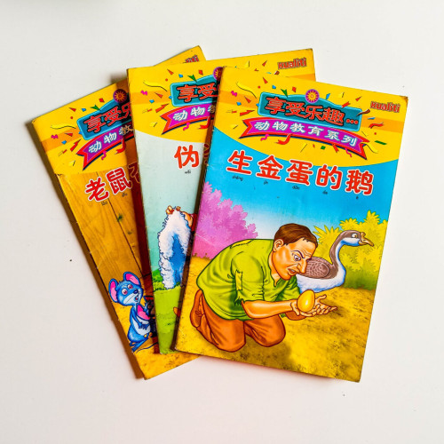 動物教育系列故事書(3冊) 動物教育系列故事書(3冊)