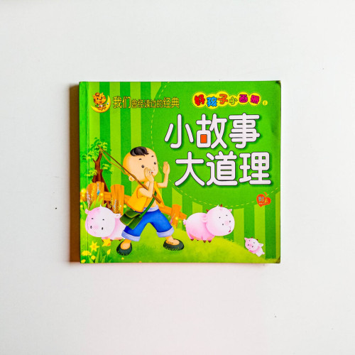 小故事大道理 小故事大道理