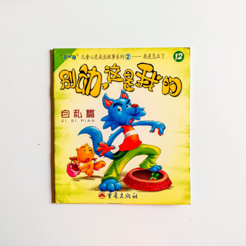 別動,這是我的 別動,這是我的