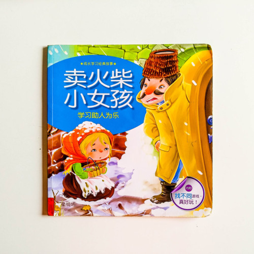 賣火柴小女孩 賣火柴小女孩