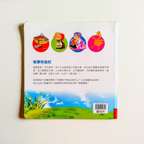 賣火柴小女孩 賣火柴小女孩