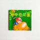 夢中的故事 夢中的故事