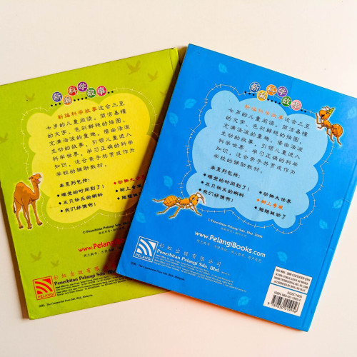 動物大世界 / 樹上奇觀(2冊) 動物大世界 / 樹上奇觀(2冊)