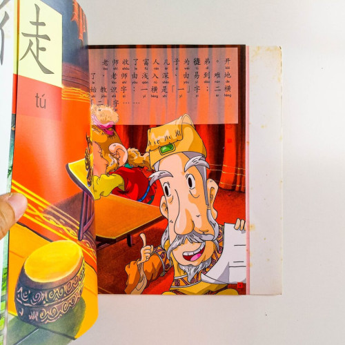 傻子學寫字(以彳為部首的拼字書) 傻子學寫字(以彳為部首的拼字書)
