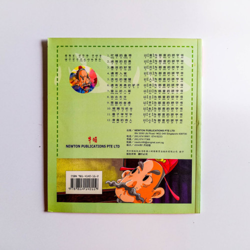 清高的詩人(以心為部首的拼字書) 清高的詩人(以心為部首的拼字書)
