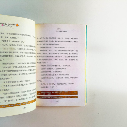 我是女生,我叫巴黎 我是女生,我叫巴黎