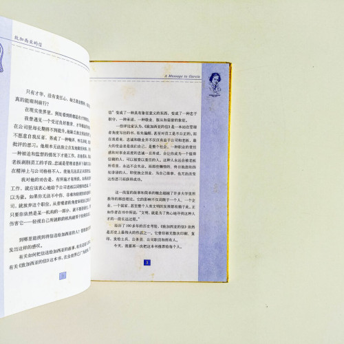致加西亞的信 致加西亞的信