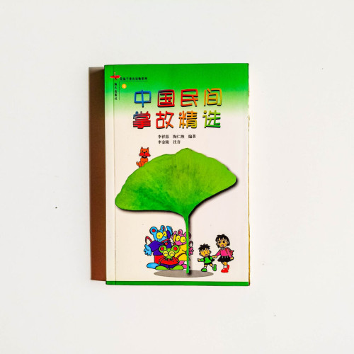 中國民間掌故精選 中國民間掌故精選