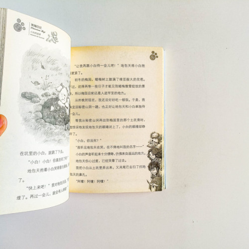 笑貓日記:小白的選擇 笑貓日記:小白的選擇