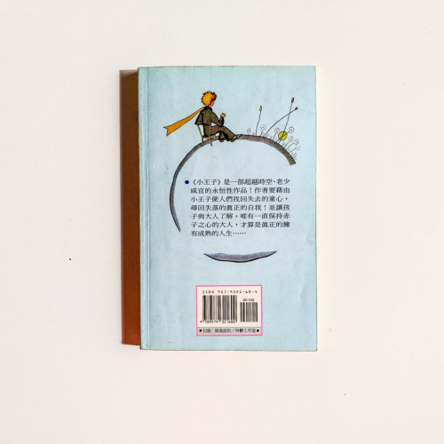 小王子 小王子