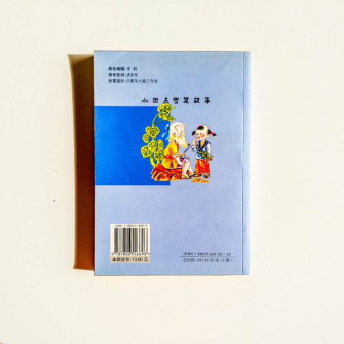 三字經:小雨點智慧故事 三字經:小雨點智慧故事