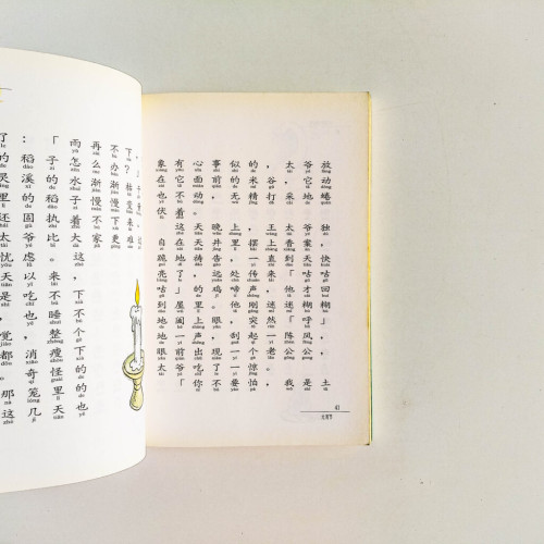中國節日故事 中國節日故事