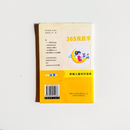 365夜故事(精美注音本) 365夜故事(精美注音本)