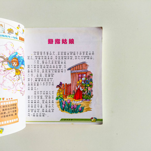 引領孩子一生的啟迪故事 引領孩子一生的啟迪故事