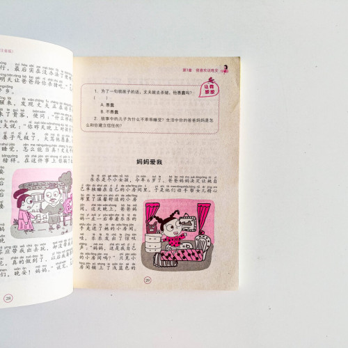 5~7歲孩子愛讀的心理啟蒙故事 5~7歲孩子愛讀的心理啟蒙故事