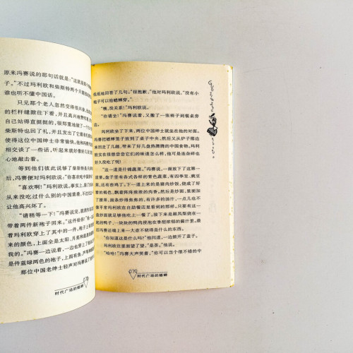 時代廣場的蟋蟀 時代廣場的蟋蟀
