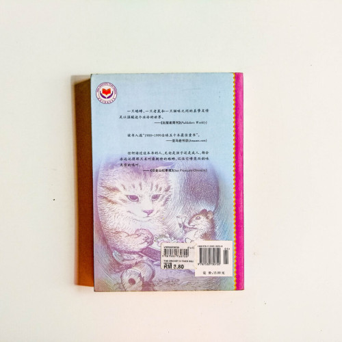 時代廣場的蟋蟀 時代廣場的蟋蟀