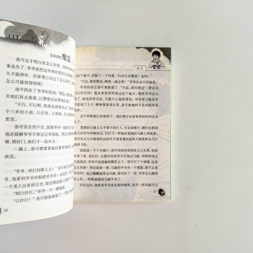 會說話的魔盒 會說話的魔盒
