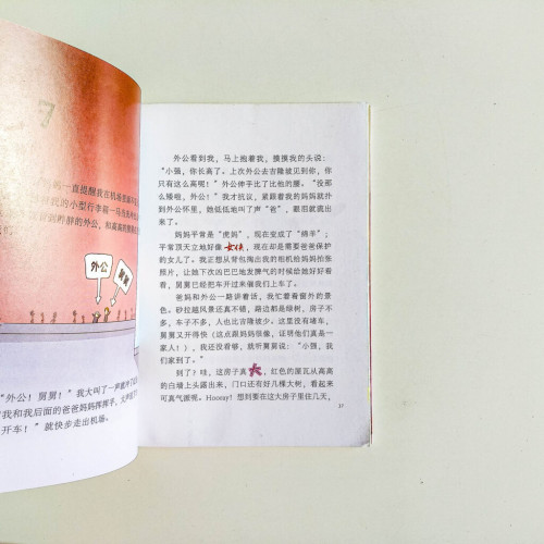 風雲人物鄭小強:阿姨要結婚 風雲人物鄭小強:阿姨要結婚