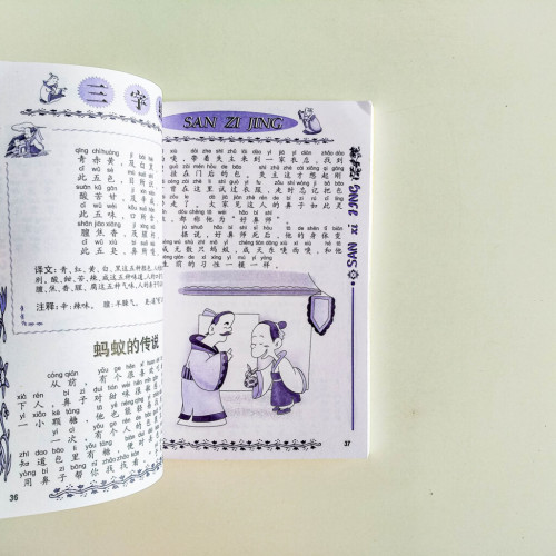 三字經 三字經