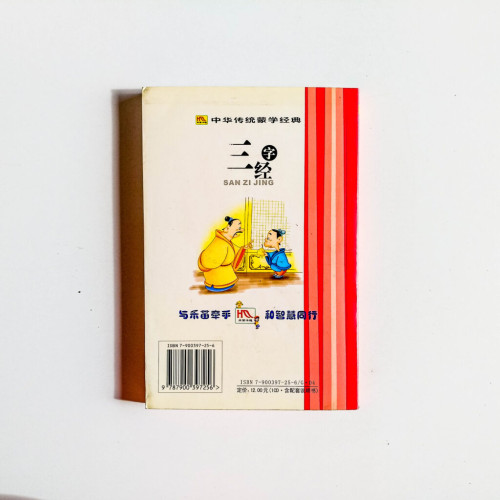 三字經 三字經