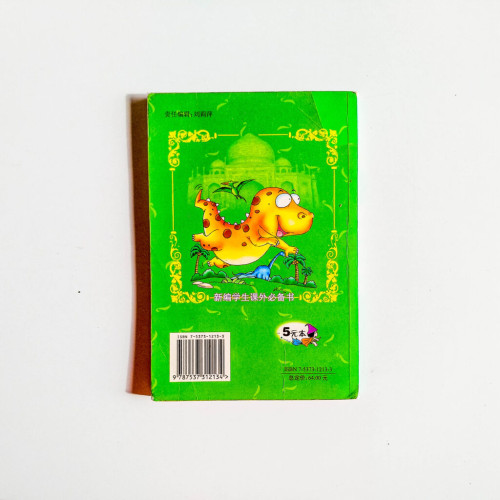 恐龍大世界 恐龍大世界