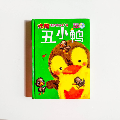 歡唱世界童謠40首:醜小鴨 歡唱世界童謠40首:醜小鴨