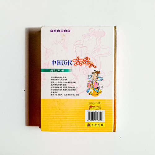 中國歷代女名人 中國歷代女名人
