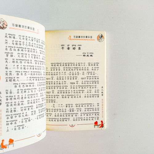 名人故事 名人故事