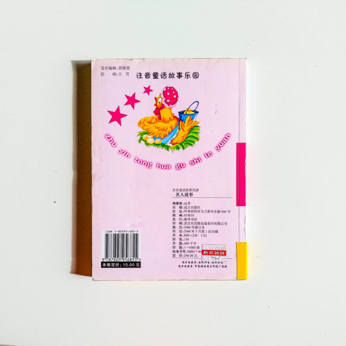 名人故事 名人故事