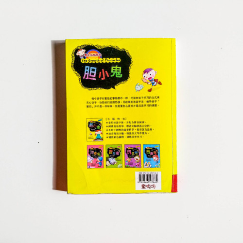 膽小鬼 膽小鬼