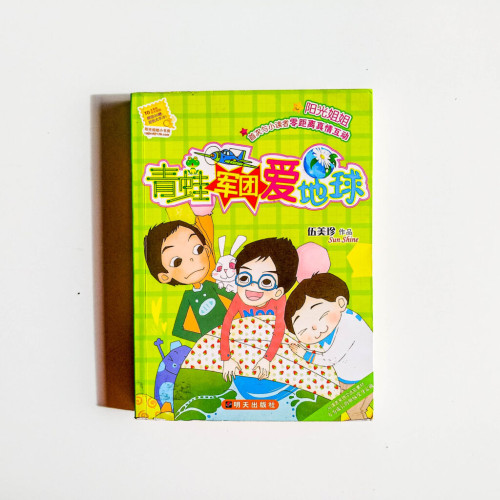 青蛙軍團愛地球 青蛙軍團愛地球