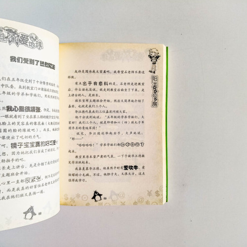 青蛙軍團愛地球 青蛙軍團愛地球
