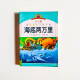 海底兩萬里(少兒版) 海底兩萬里(少兒版)