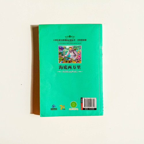 海底兩萬里(注音美繪版) 海底兩萬里(注音美繪版)