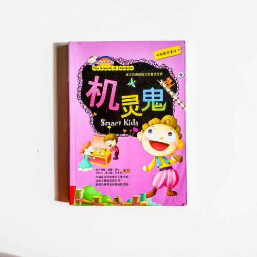機靈鬼 機靈鬼
