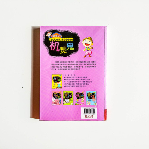 機靈鬼 機靈鬼